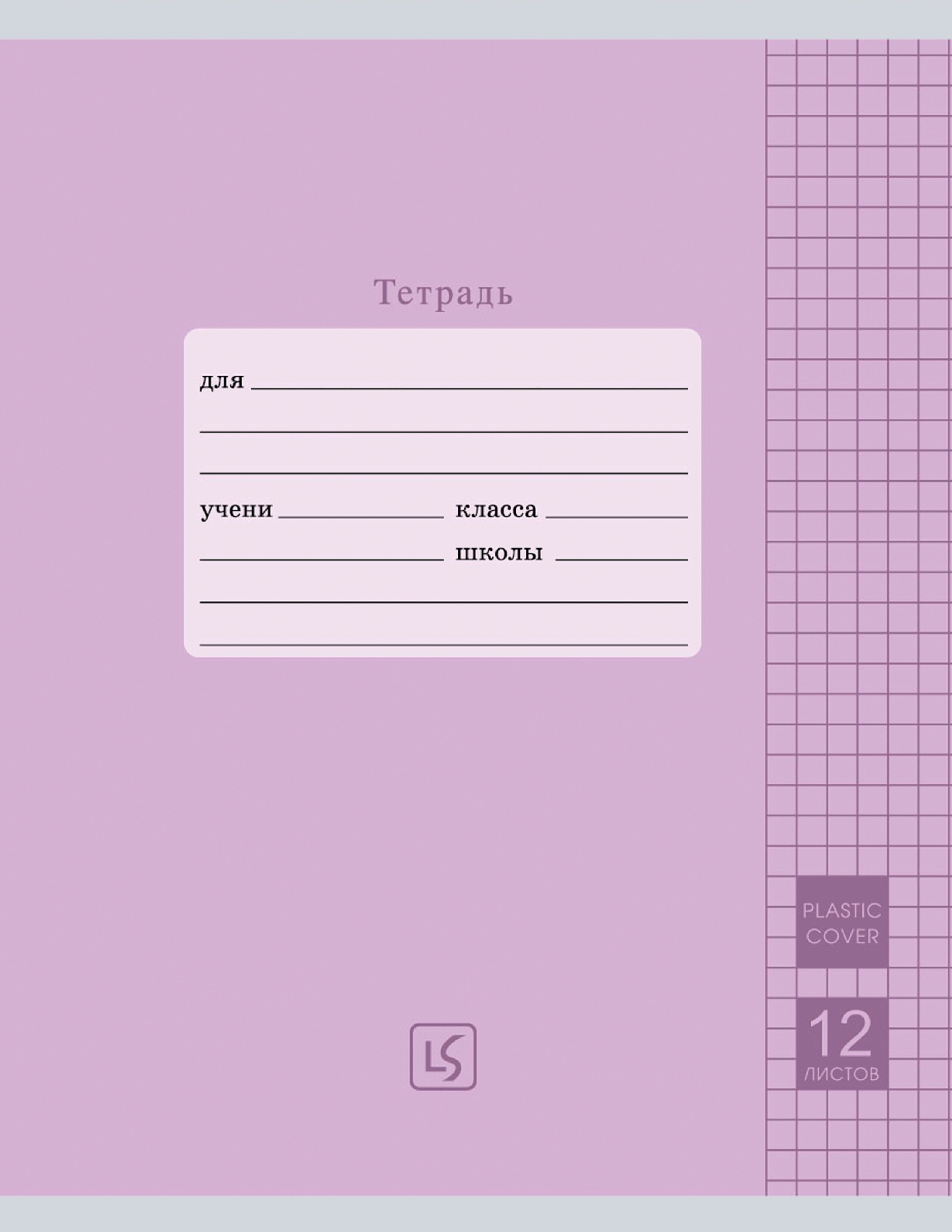 Миниатюра товара Тетрадь 12л клетка пласт.обл. Eazy Cover ТПК129498 3