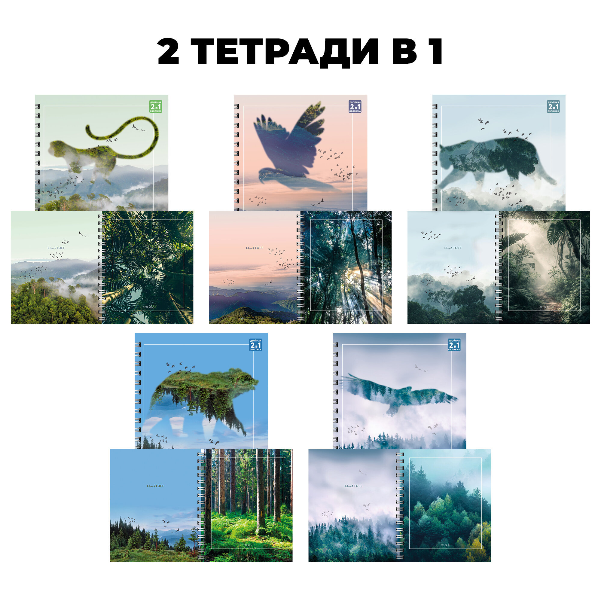 Тетрадь 96л перевертыш Тайны дикой природы.