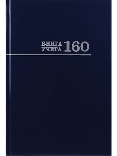 Миниатюра товара Книга учета А4 160л тв. синяя/зел/бордо Проф 2