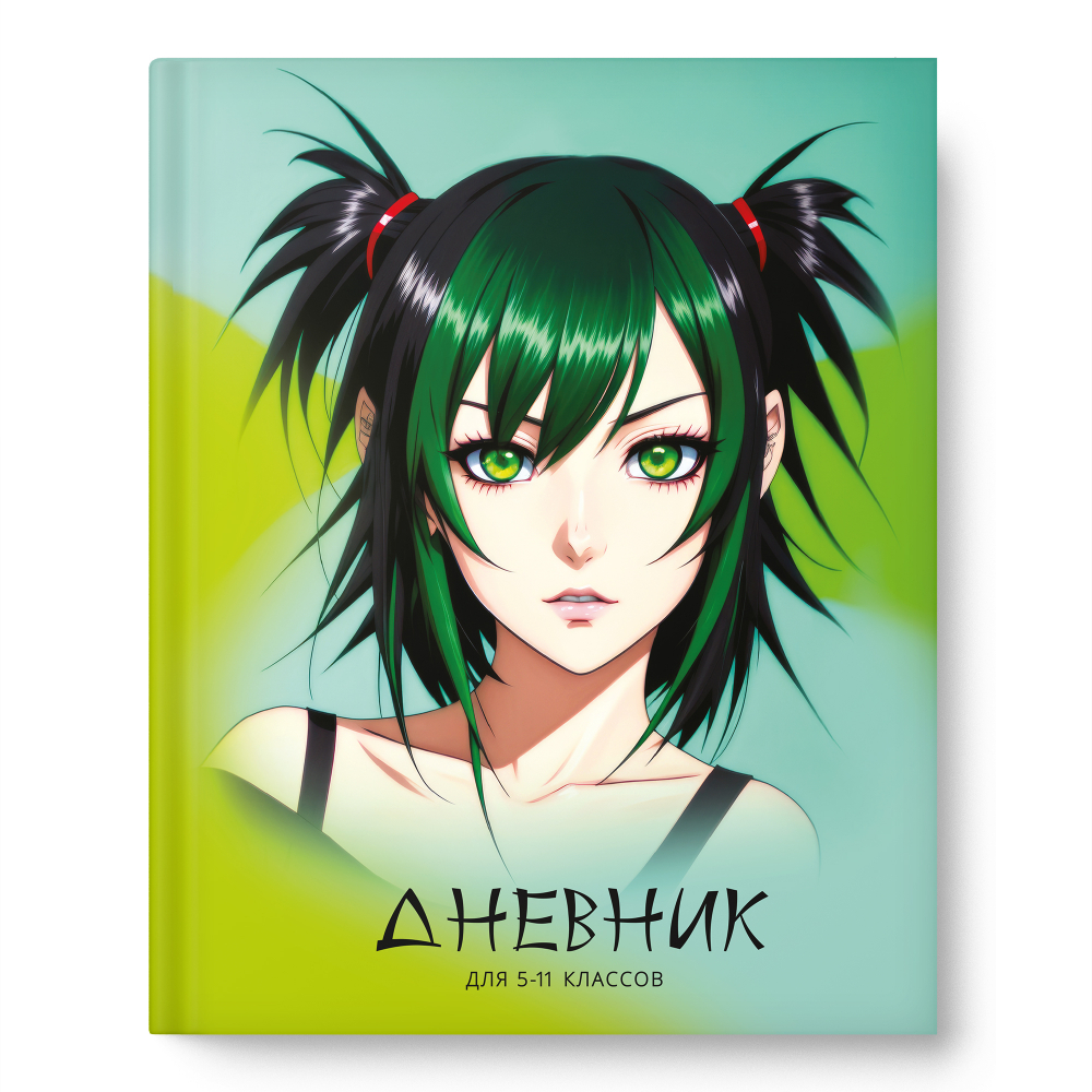 Дневник Зеленоглазка 14538
