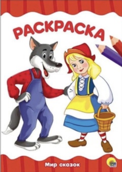 Миниатюра товара Раскраска А4 Я рисую Проф 2