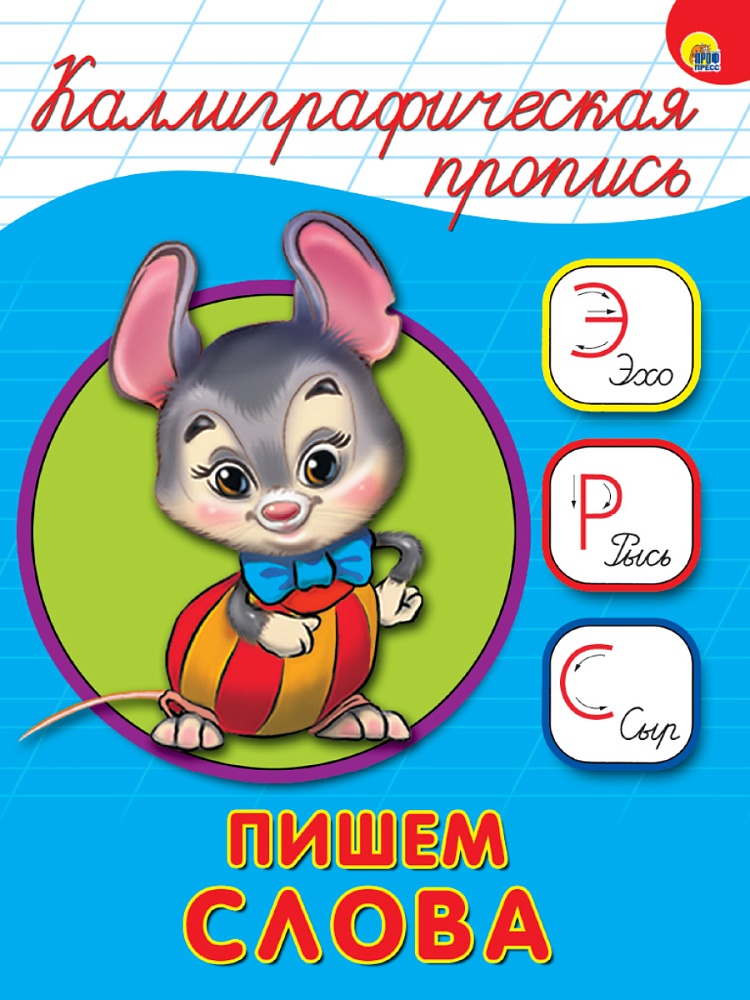 Миниатюра товара Каллиграфическая пропись А5 (синий) ПрофПресс 2