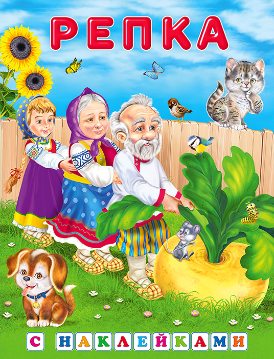 Сказки с наклейками А5 "Фламинго"