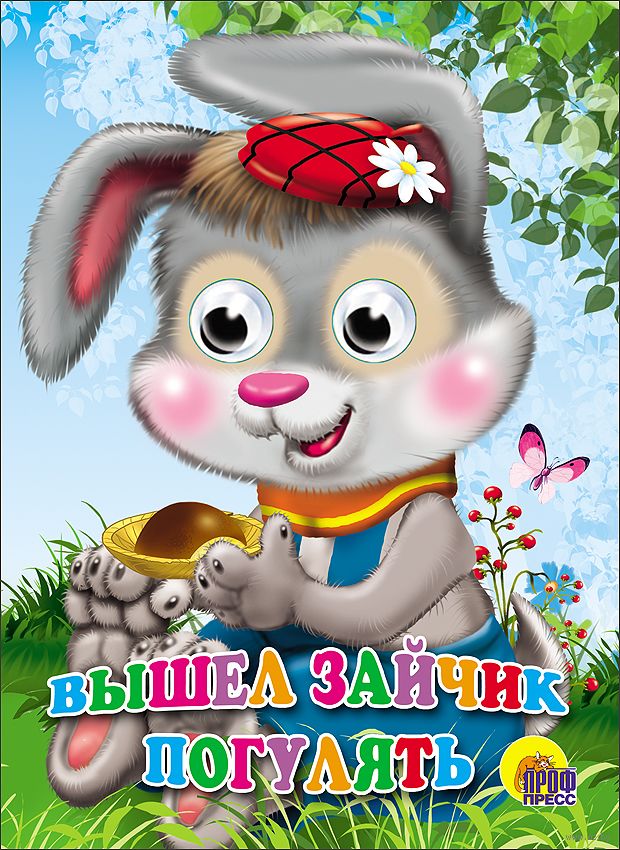 Миниатюра товара Книжки картоновые Глазки А6 "Проф Пресс" 11