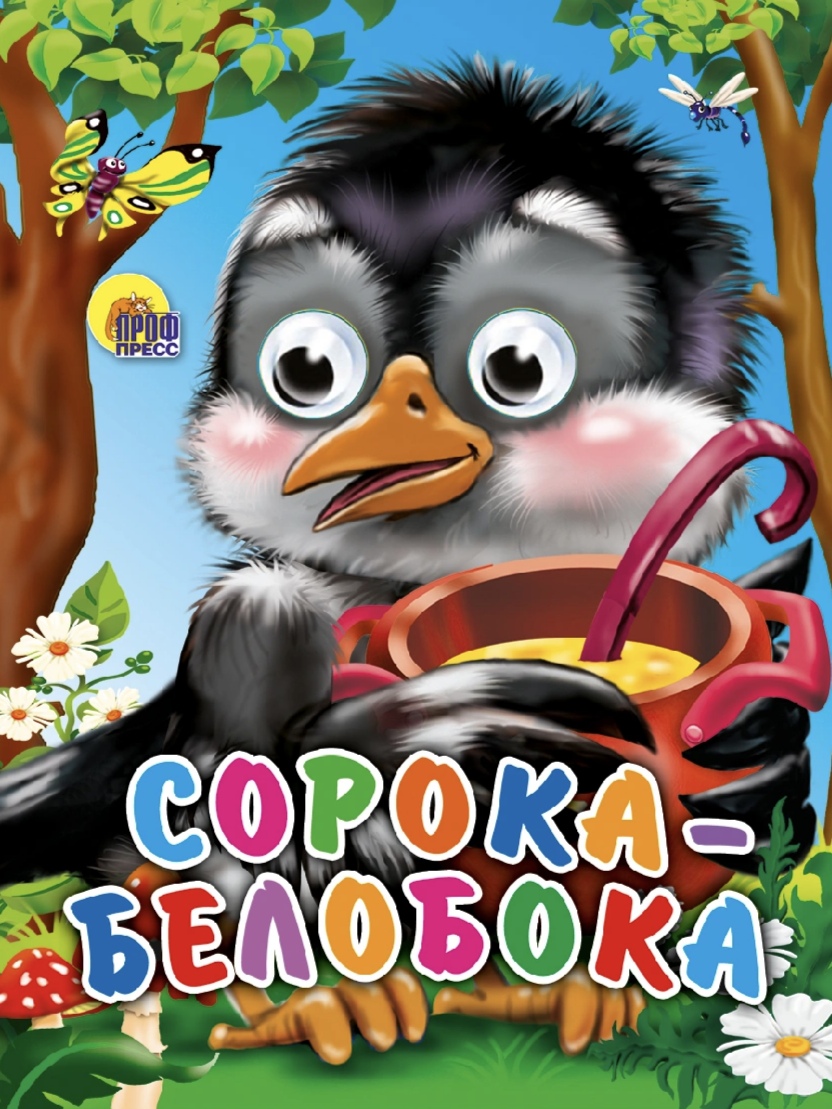 Миниатюра товара Книжки картоновые Глазки А6 "Проф Пресс" 4