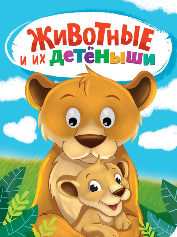 Миниатюра товара Книжки картоновые Глазки А5 Проф Пресс 2