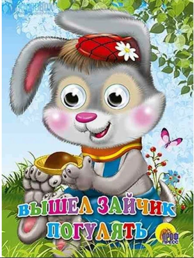 Миниатюра товара Книжки картоновые Глазки А5 Проф Пресс 4