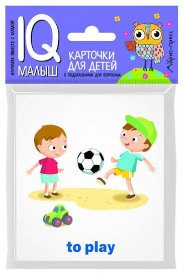 Карточки для детей. IQ Малыш. Айрис-пресс.