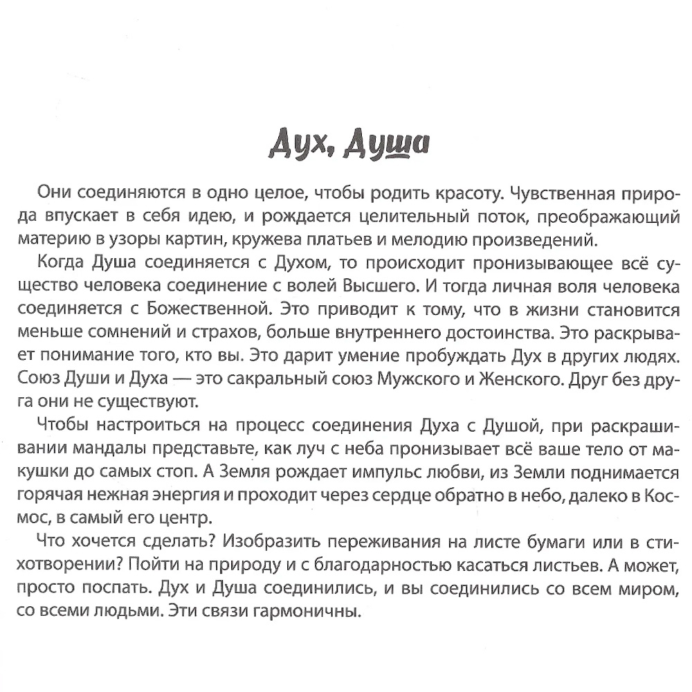 Миниатюра товара Раскраска-Антистресс гребень. Мандалы. Женская энергия. 3