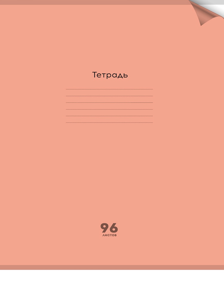Тетрадь А4 96л Цвет.пласт.обл. Неон Orange,