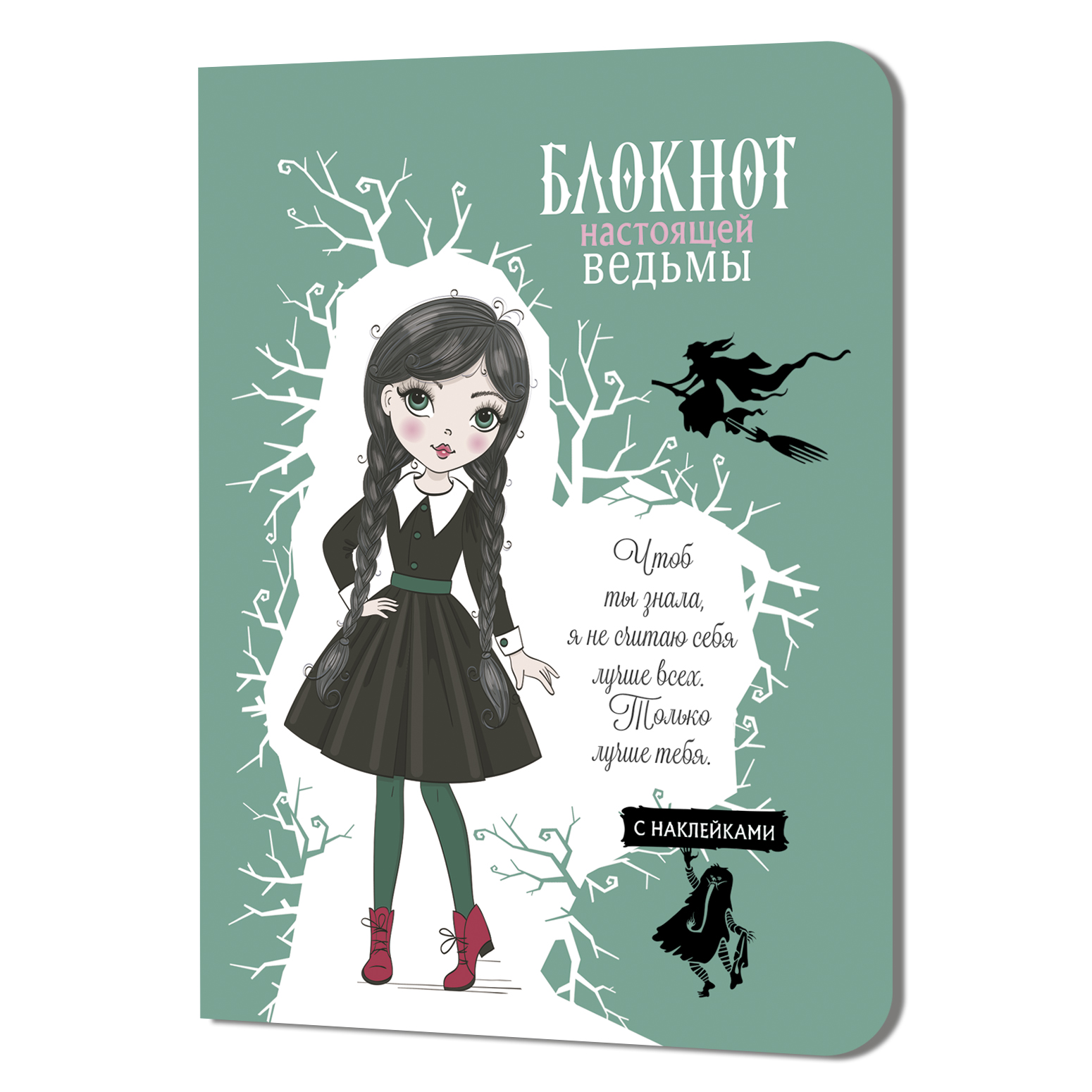 Миниатюра товара Блокнот настоящей ведьмы. 3