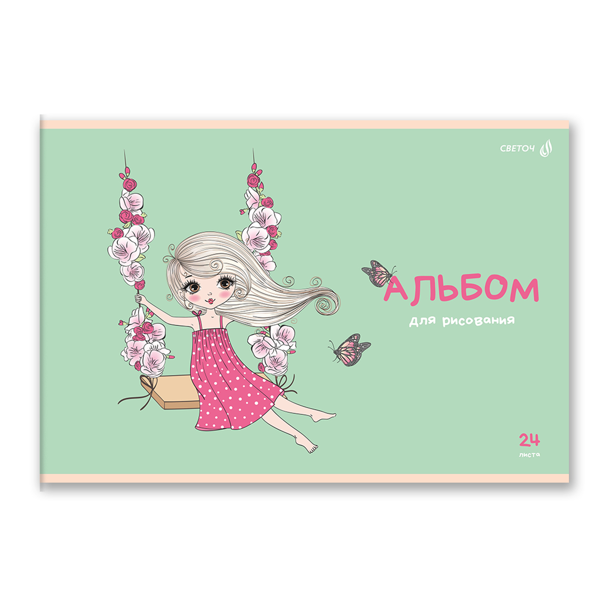 Миниатюра товара Альбом 24л Модная девчонка. 01698 2