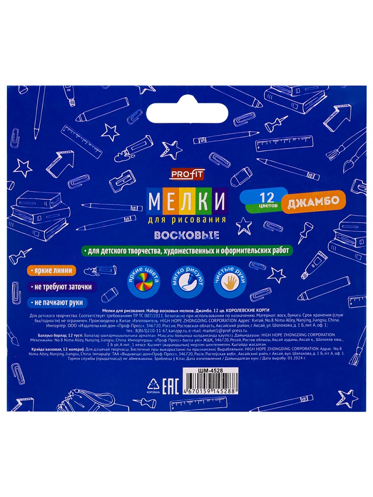 Миниатюра товара Восковые мелки Джамбо. Королевские Корги. 3