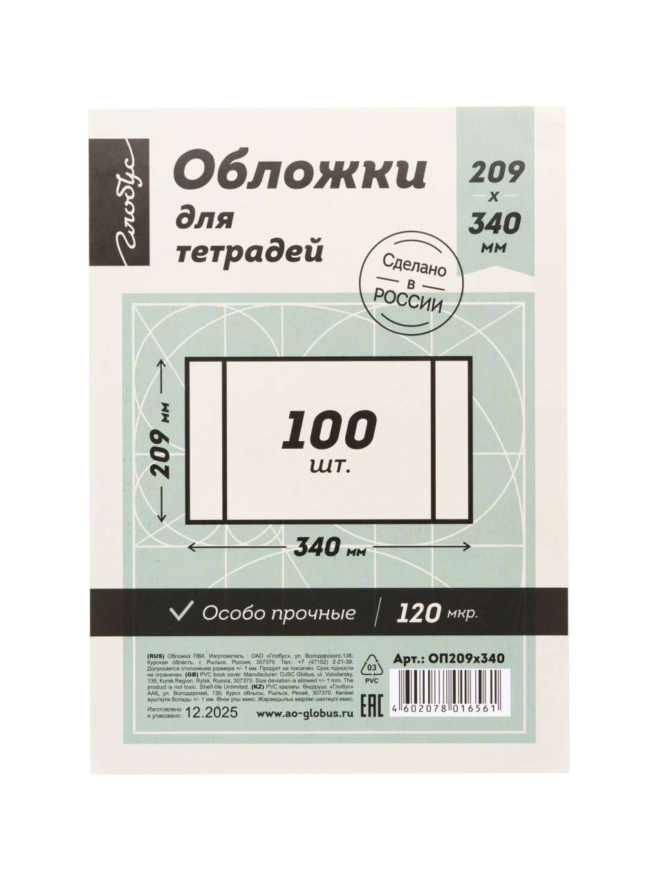 Обложка для тетр. 209*340 Глобус по 100шт/уп