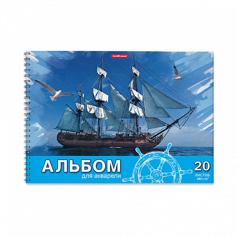 Альбом для акварели на спирали 20л Морская прогулка.