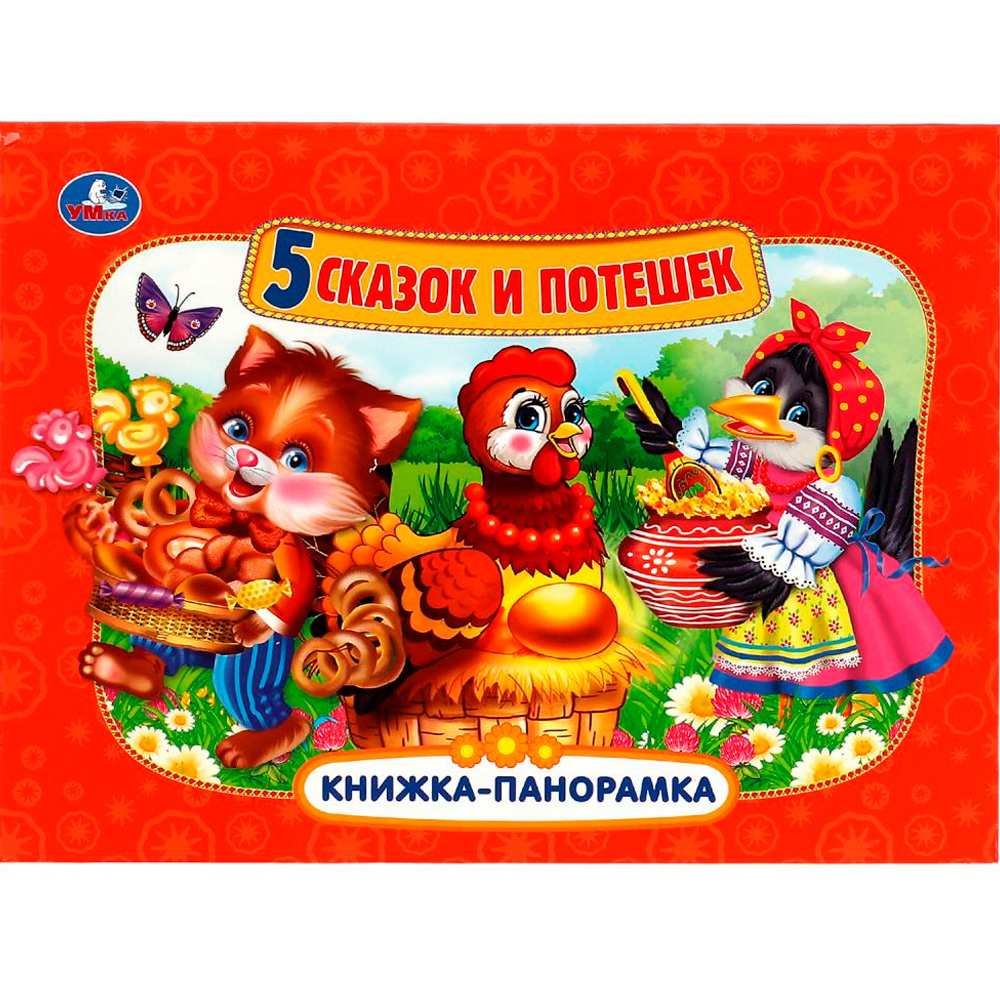 Книжка понорамка Умка А4