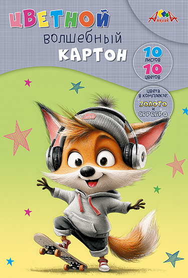 Цветной картон А4 10л Лисенок.