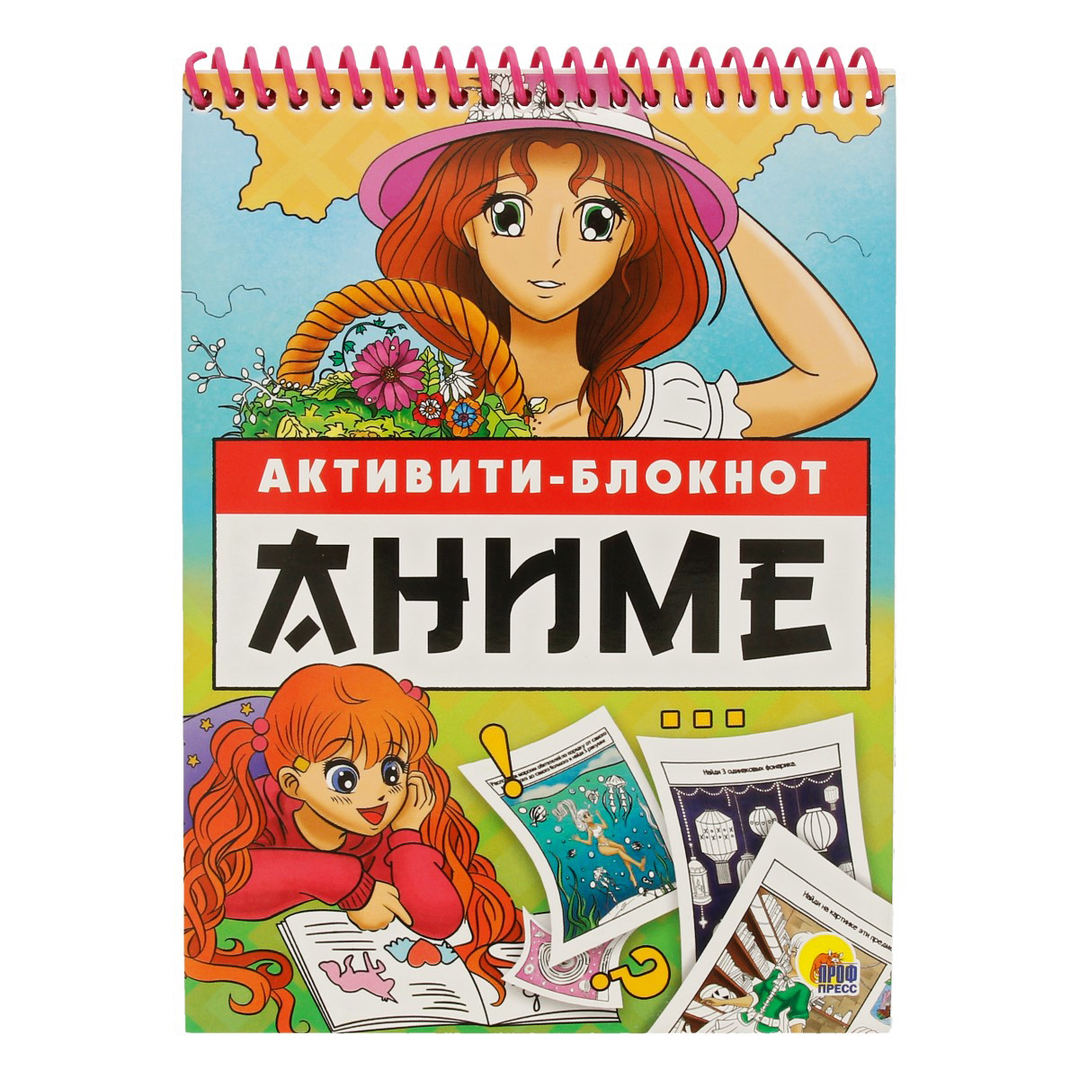 Активити-блокнот А5 Проф Анимэ /Космос/Монстрики