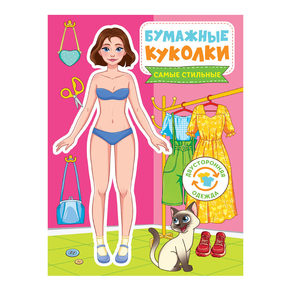 Бумажные куколки А5+ Проф