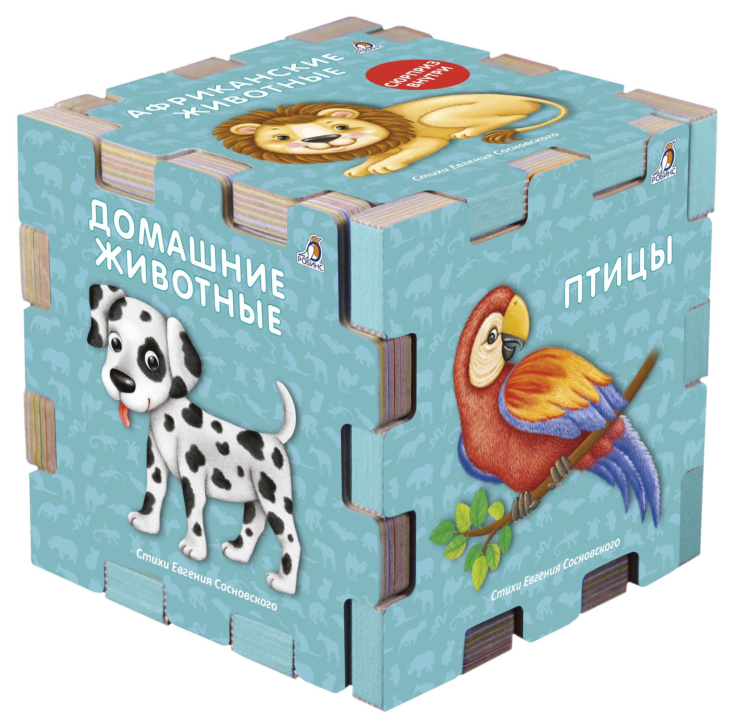 Книжный кубик. Робинс .