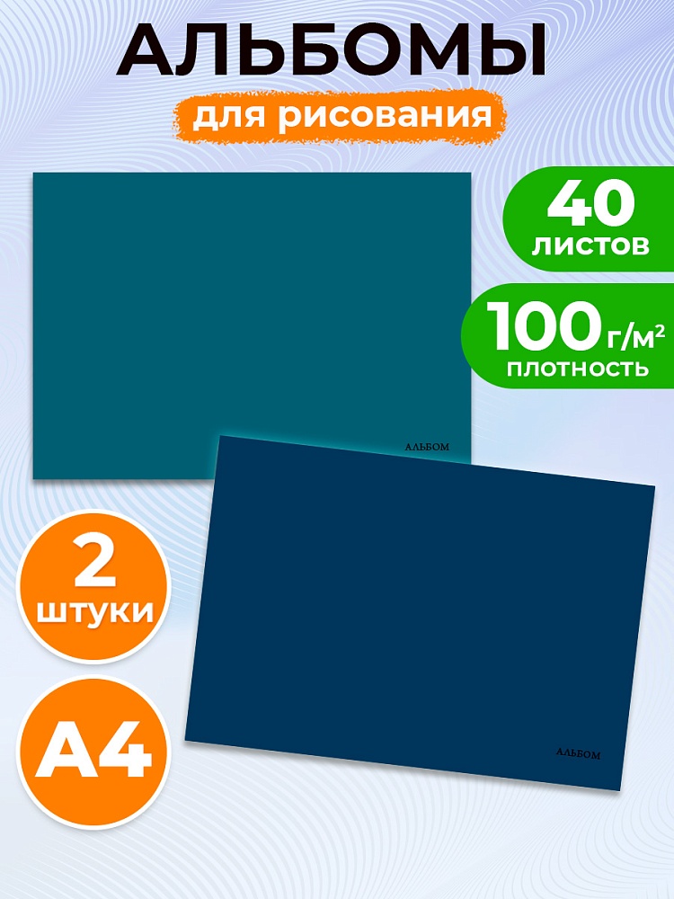 Миниатюра товара Альбом 40л Классика Однотонная-1 4