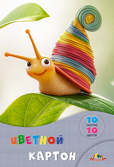 Цветной картон 10л 10цв Веселая улитка.