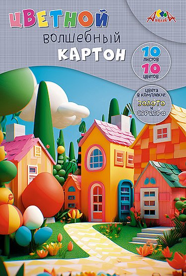Цветной картон А4 10л Сказочный город.