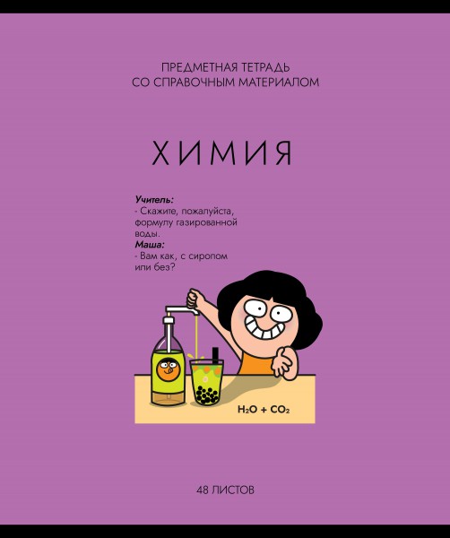 Миниатюра товара Предмет. тетрадь 10шт Несерьезные предметы. ПЗБМ. 8