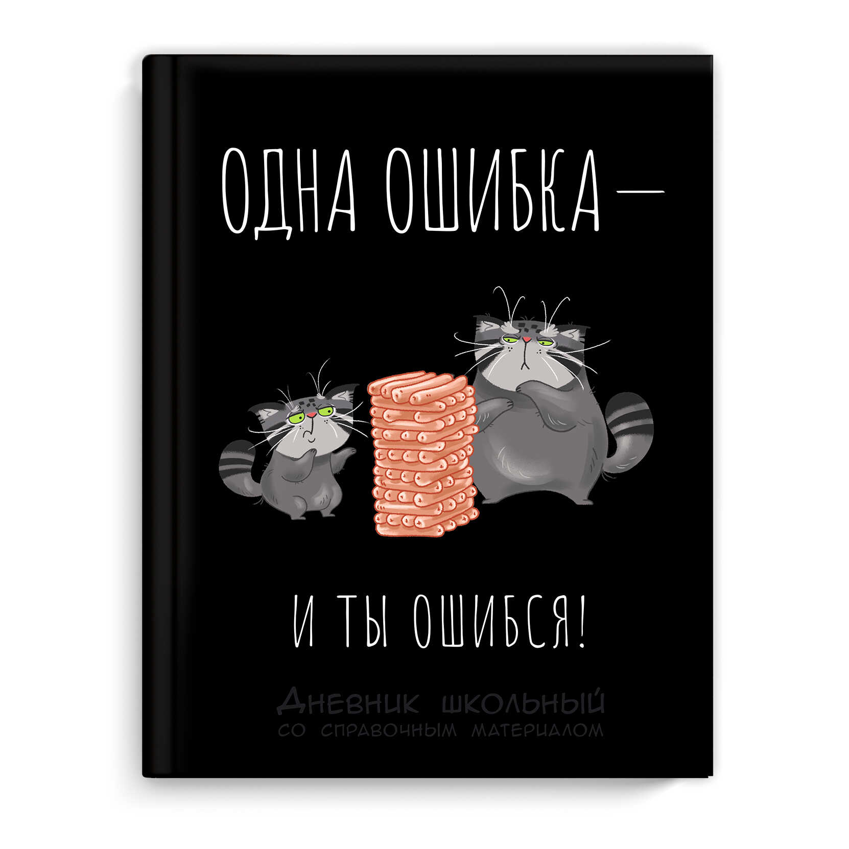 Дневник. Кот и дженга. 69698 Феникс+