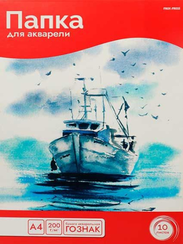 Папка для акварели А4 10л Одинокий корабль.