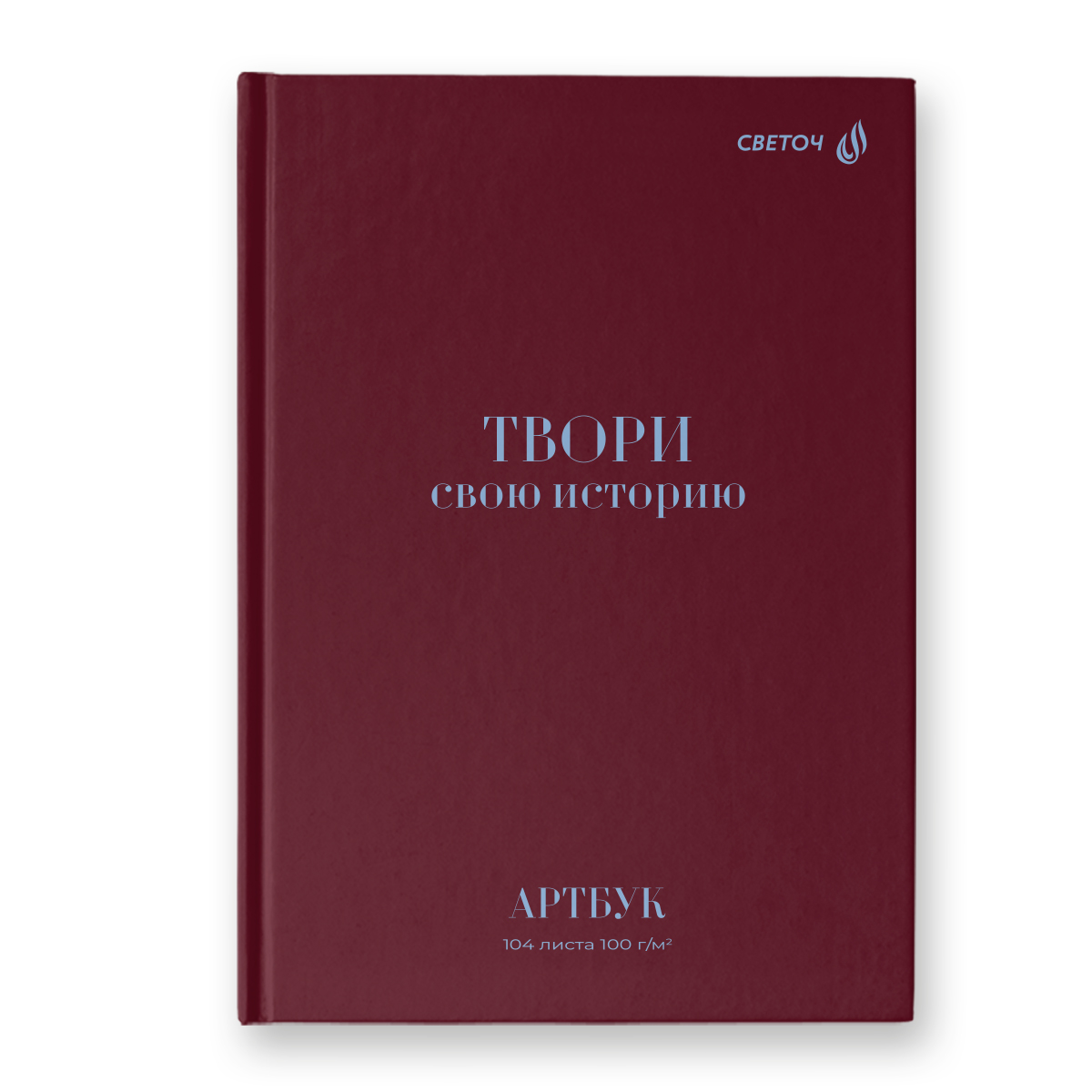 Артбук А5 тв 104л Твори свою историю.
