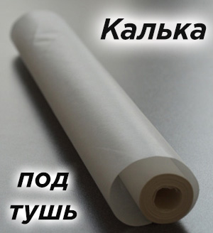 Калька 10м С2303-01