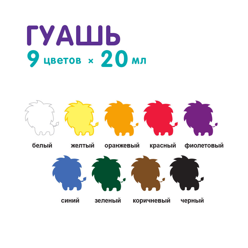 Миниатюра товара Гуашь 9цв  Лео Играй LPG-0109 3