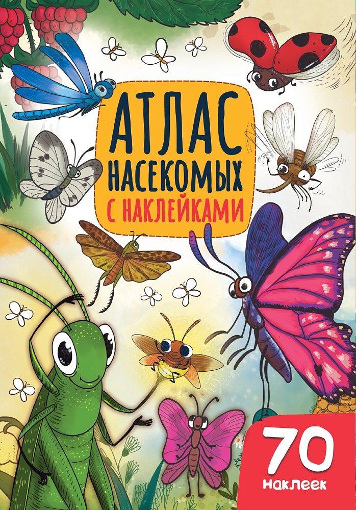 Миниатюра товара Атлас динозавров/ насекомых/тело человека  70 наклеек 4