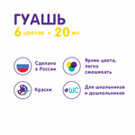 Миниатюра товара Гуашь 6цв Лео Шк сад LG-0106  3