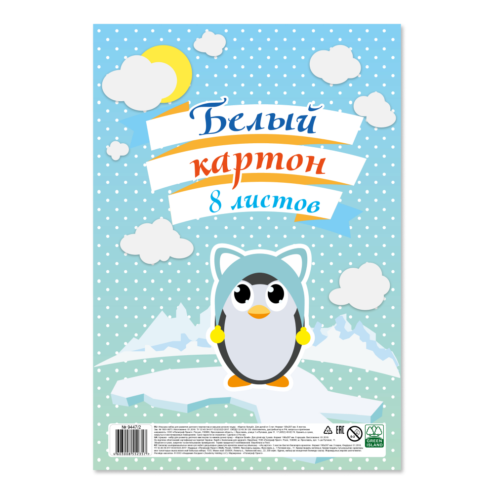 Миниатюра товара Картон белый А4 8л 9447/2 Совенок/Пингвиненок 2