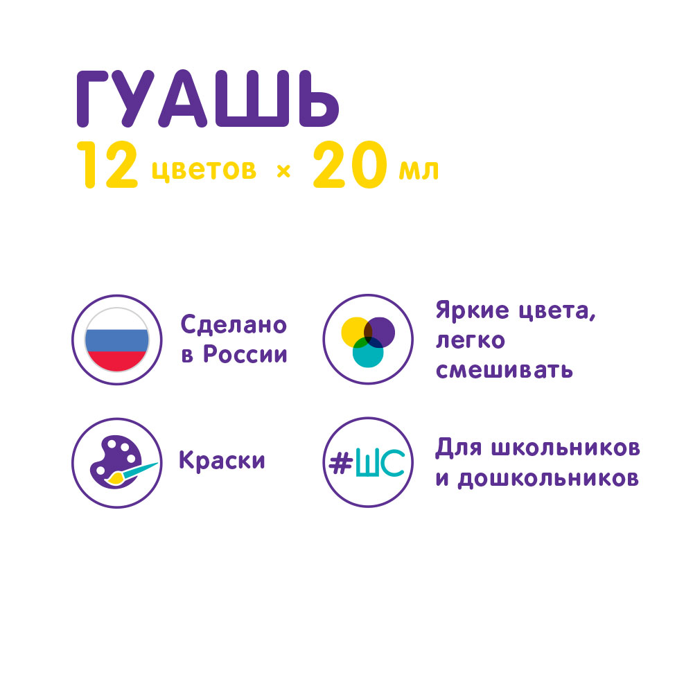 Миниатюра товара Гуашь 12цв Лео Шксад LG-0112 3