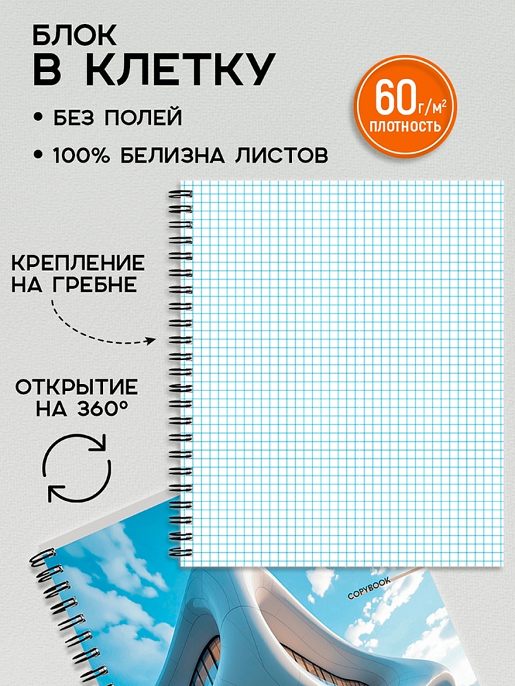 Миниатюра товара Тетрадь 48л гребень Необычная архитектура. 2