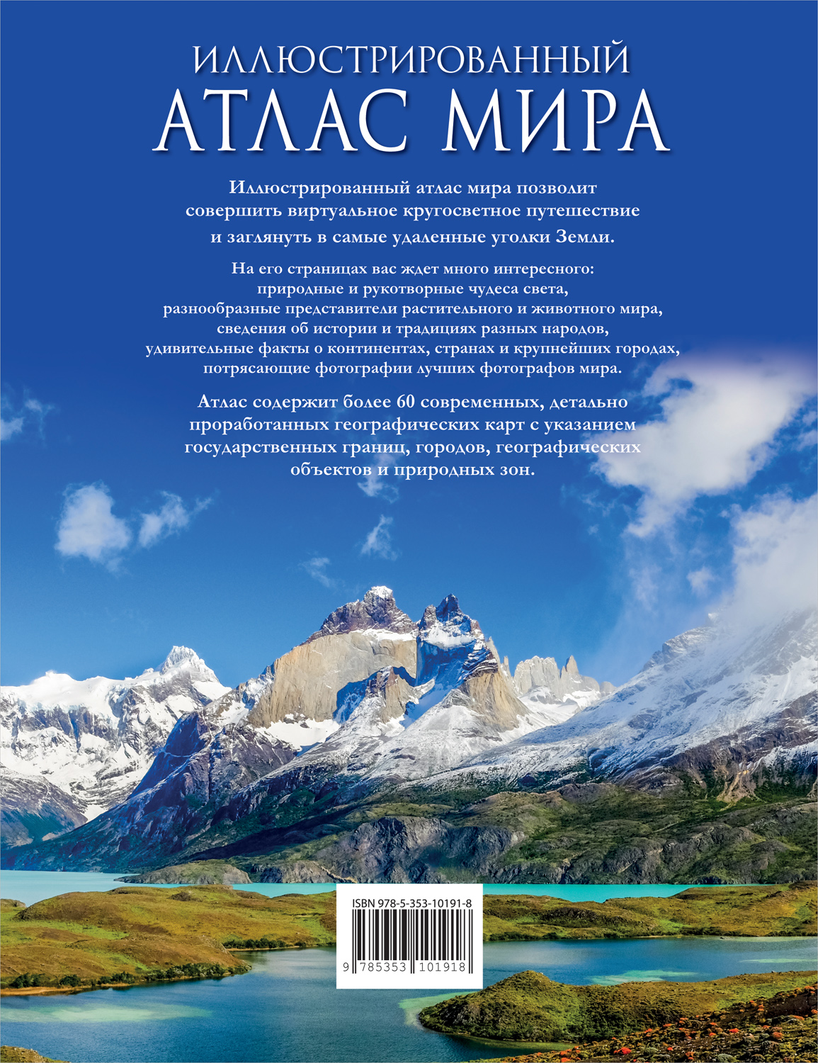 Миниатюра товара Иллюстрированный Атлас Мира. росмен 101918 7