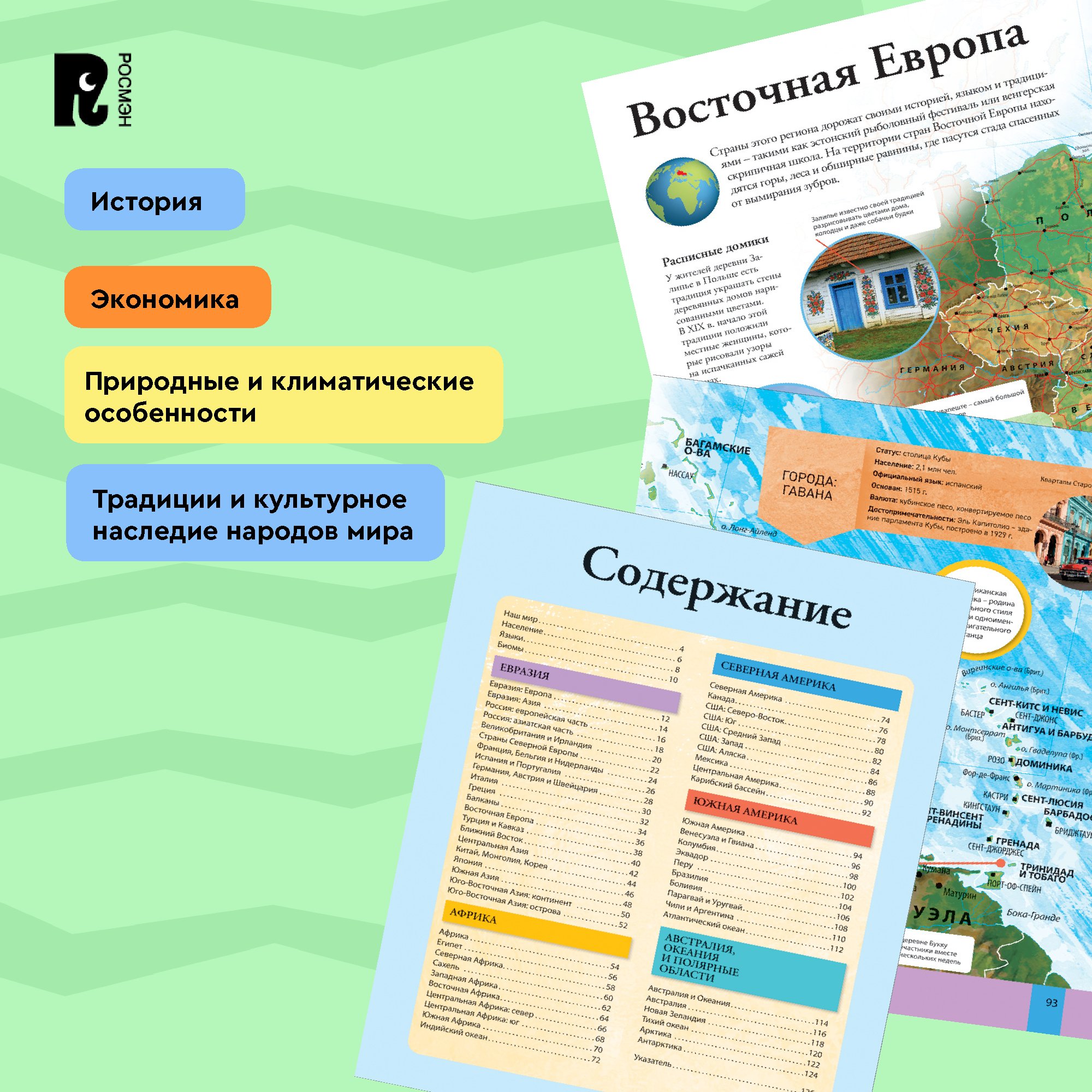 Миниатюра товара Иллюстрированный Атлас Мира. росмен 101918 5