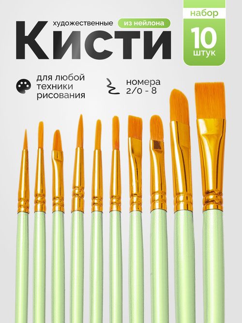 Миниатюра товара Кисточка набор 10шт К080-8 2