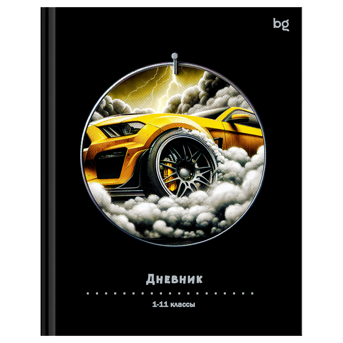 Дневник. Yellow car. BG