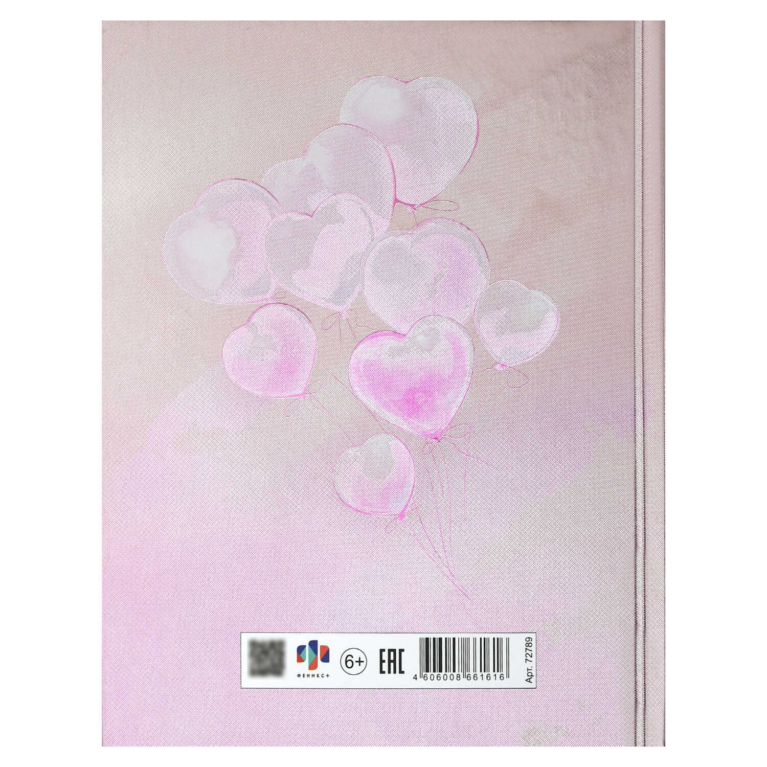 Миниатюра товара Дневник 1-4кл. 72789 Балерина с воздушными шариками. 6