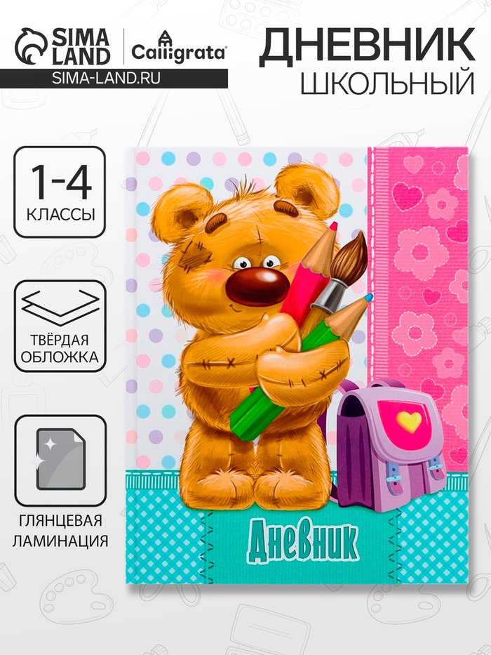 Дневник Calligrata 1316841 Мишка с портфелем.