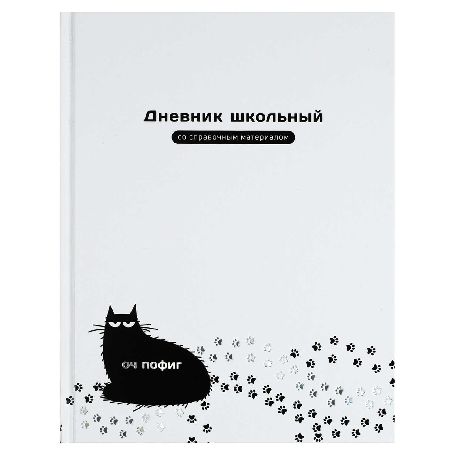 Дневник 72748 Оч Пофиг Кот