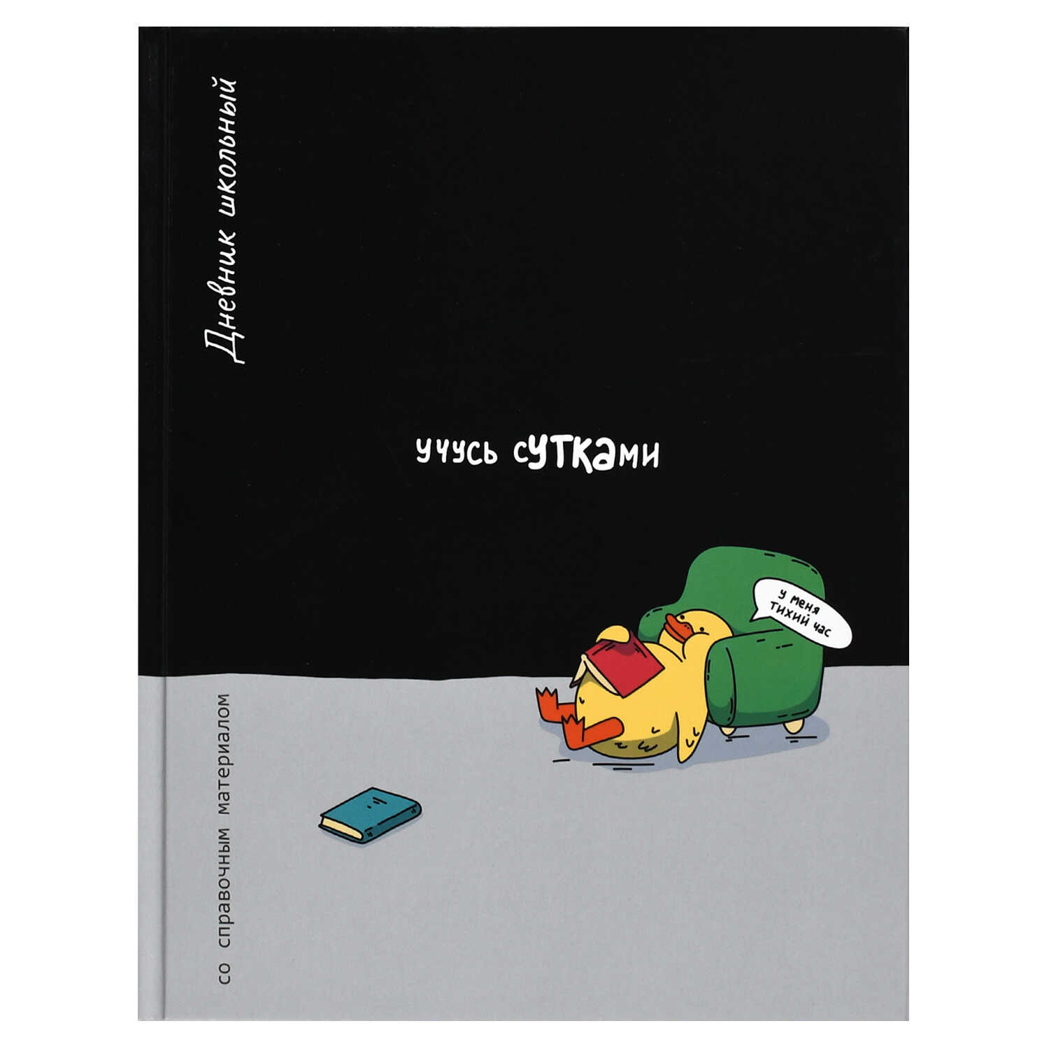 Дневник 72724 Учусь сутками.