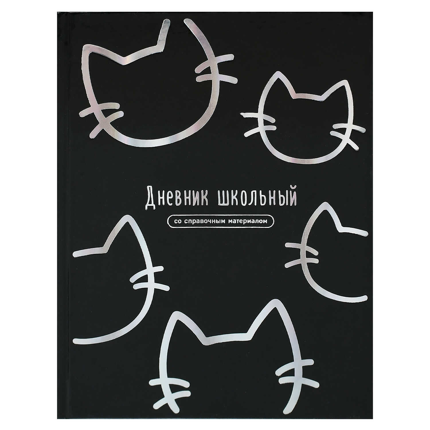 Дневник 72750 Котики.