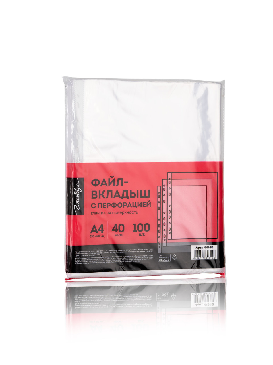 Файл-вкладыш  40мкр 100шт Глобус