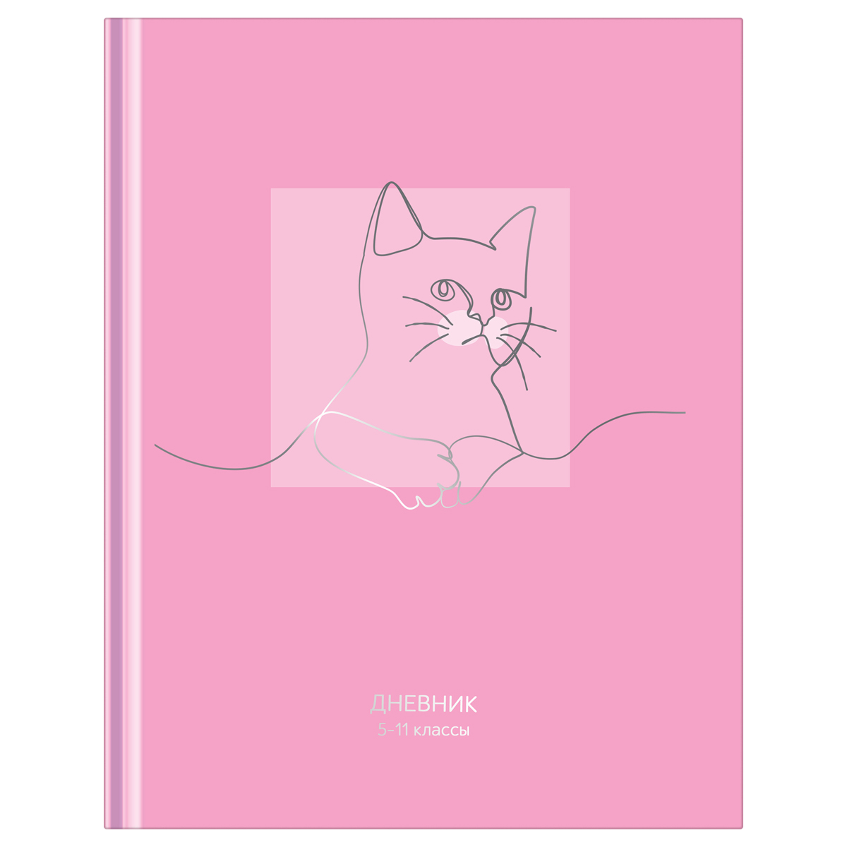 Дневник. Cat  BG 12686