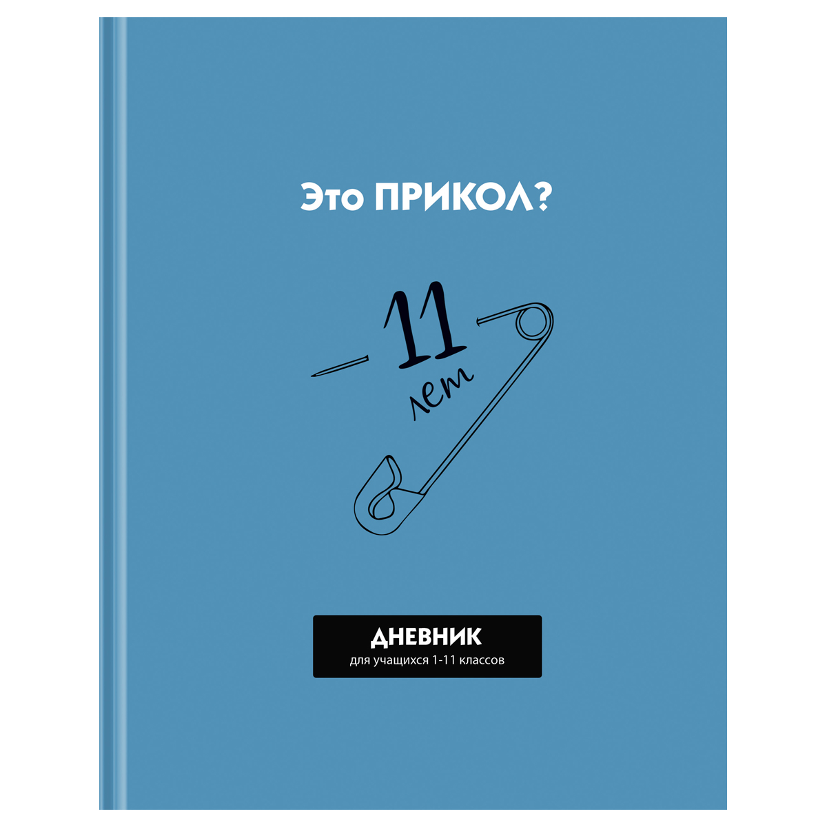 Дневник. Прикол? BG
